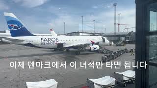 페로제도 Faroe Islands 좌충우돌 여행기. 비행기 놓치고 귀인 만나다