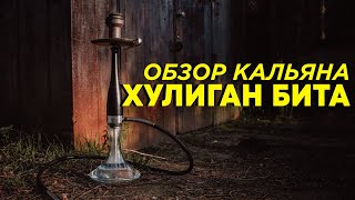 Хулиган Бита! Не грози Южному централу...