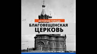 🔹️Благовещенский храм,  раньше располагался рядом с женским монастырем в Жанасемейской части города