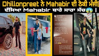 Dhillonpreet ਨੇ Live ਹੋ ਕੇ Mahabir ਬਾਰੇ ਦੱਸਿਆ ਸਾਰਾ ਸੱਚ 😱| Dhillonpreet Fight With Mahabir |