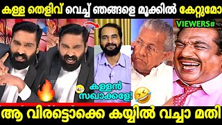 ഹാഷമി ന്യായീകരണം പൊളിച്ചടുക്കി വിട്ടു 🥵😂🔥 | 24 news Fake case | Hashmi Debate | Troll Malayalam