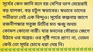 নিভৃতবাসিনী / Heart Touching Story In Bangla @BengaliShortStory158