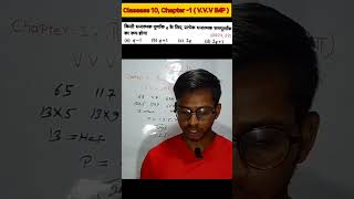 Most important class 10 math chapter 1