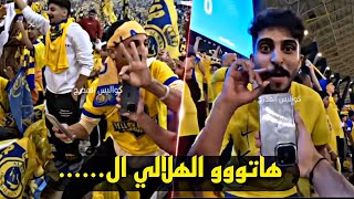 هياط النصر و جماهيره على الهلال و رد الهلال القاسي في كل مرة 🤫 مايتوبون هياط واخرتها عياط 😭