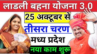 Ladli behna awas yojana mp 2024 | ladli behna yojana new update | Pm awas yojana new update