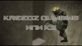 kreedz climbing cs 1.6 noob play | bhop | бхоп прыжки