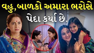 દીકરા દીકરી માં ભેદભાવ |sasu vahu ni varta | Family story | video by the gujju motivation