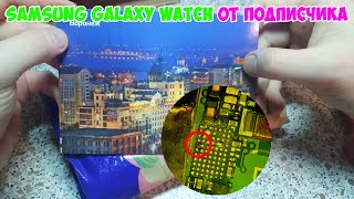 Galaxy Watch (SM-R800) после залития, ремонт для подписчика