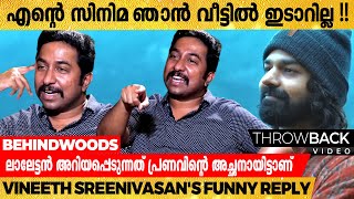 "എൻ്റെ മക്കളെ സംബന്ധിച്ച് മലയാള സിനിമയിലെ നായകൻ Pranav ആണ്" 😅😍 | Vineeth | TB