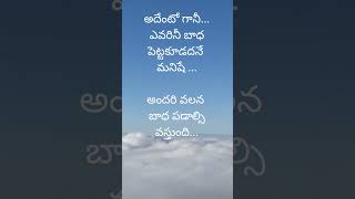 Telugu Quotes #telugu #quotes #life #sad #youtubeshorts #whatsappstatus #usa #ytshorts #motivation