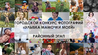 Улыбка мамочки моей