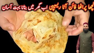 Paratha Recipe | Lachha Paratha Recipe | How To Make Lachha Paratha | Shahid Food Secrets