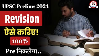 सफलता पक्की 😊 Best revision strategy for UPSC prelims 2024 #ias #upsc #upscprelims