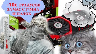 Дополнительное охлаждение видеокарты своими руками 1050ti