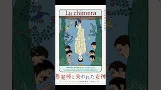 『墓泥棒と失われた女神』はダウジングによって古代の遺物を確実に探し当てる聖人が主人公。1980年代トスカーナを超えて、さらなる過去に理想を求める。続きはラジオチャンネルで。 #shorts