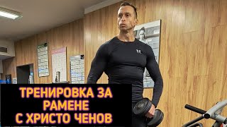 Тренировка за рамене с Христо Ченов!!!