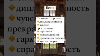 Сильные и слабые стороны знаков зодиака. Часть 4