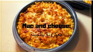 Mac & Cheese: معكرونة بالجبن