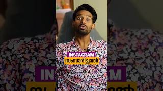 നിങ്ങൾക്കറിയാമോ ഈ INSTAGRAM UPDATE 😅 | Malayalam Comedy | Abishek's Imaginations