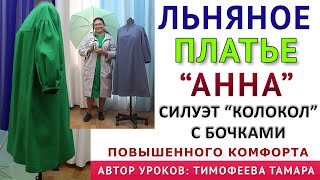 МОДЕЛИРУЕМ И ШЬЁМ ПЛАТЬЕ НА ОСЕНЬ, ЛЕТО, ВЕСНУ. СОЗДАНИЕ ВЫКРОЙКИ И ШИТЬЕ ОТ А ДО Я. ПОШАГОВЫЕ УРОКИ