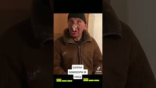 сопли замёрзли в носу 🤣🤣