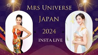 【必見！コラボライブ】ミセスユニバースジャパン主催 大島一恵さん ＆ カプアナニ由美子