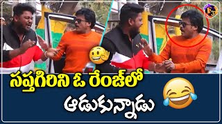 Extreme Prank On Hero Sapthagiri | Reviewer Lakshman Prank with saptagiri about Guduputani | f3