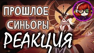 СИНЬОРА - злодейка? Прошлое и мотивы вступления в Фатуи. Лор Genshin Impact Реакция на Ютена