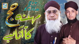 New Hajj Kalam 2024 | Mahina Hajj Ka Mohammad Nihal Attari Armughan Attari Ummat ka Bhala Official