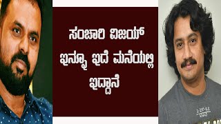 Melobba mayavi : ಸಂಚಾರಿ ವಿಜಯ್ ಇನ್ನೂ ಇದೆ ಮನೆಯಲ್ಲಿ ಇದ್ದಾನೆ - ಚಕ್ರವರ್ತಿ ಚಂದ್ರಚೂಡ