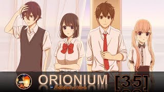 ORIONIUM №35 - Любовь и Ложь/Koi To Uso