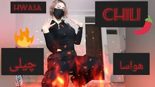 chili 🌶️🔥/hwasa /by darkness/چیلی از هواسا  خوشگلا اگه خوشتون اومد ب ویدیو های بعدیمم سر ♥️😉بزنید