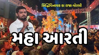 Siddhi Vianayak Ka Raja Maha Aarti 2024 with Popat Ahir