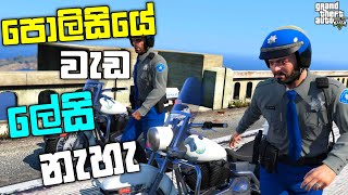 GTA 5 එකේ පොලිසියේ වැඩ ලේසි නැහැ | I went to work for the police in GTA 5| GTA 5 Police Mission| LK