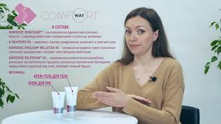 Обзор линейки COMFORT WAY направления "Интенсивное восстановление" от ведущего косметолога CIEL