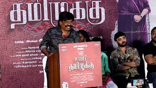 #Uyir Thamizhukku Pre-Release உயிர் தமிழுக்கு