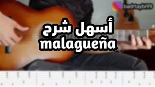 تعلم عزف المعزوفة الإسبانية الشهيرة malagueña على الجيتار(الجزء الأول)