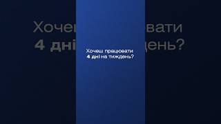 Як вам такий тренд? Більше про тренди в #hr на каналі. #тренди #управлінняперсоналом #hedgehog