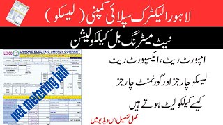 New tariff LESCO net metering bill calculation in Pakistan | Green meter| Bi directional meter |