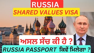 Russia Big Update: Shared Values Visa 2024 | ਕਿਵੇਂ ਮਿਲੇਗਾ PASSPORT? || Riar Saab Vlogs”