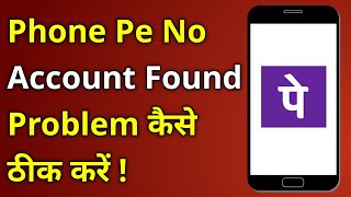 No Account Found In Phone Pe | Phone Pe No Account Found Problem Solved