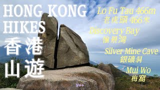 香港山遊 | 大嶼山老虎頭 466米 ^ 山頂鳥瞰美景 ^ 石群打卡點 ^ 愉景灣 ^ 銀礦洞 ^奧運徑 ^ 梅窩