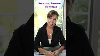 Утром пептиды, а вечером ретинол - НЕ делайте этого!