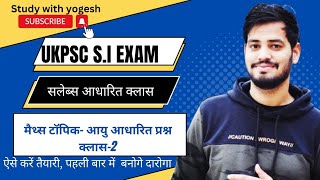 Ukpsc S.I exam- Maths class-11 ।। आयु आधारित प्रश्न।। uttrakhand S.I exam ।। ।। Age based problem।।