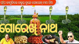 BABA GOREKHNATH | BABA GOREKHNATH TEMPLE | POWERFUL PLACE OF JAGATSINGHPUR