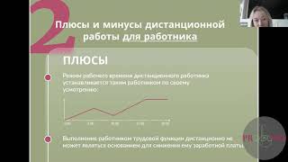 Регулирование удаленной работы