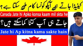 Canada Jaty Hi 16 sy 22 Dollars par Hour Kesy kama sakty hain | Apply Canada Visa