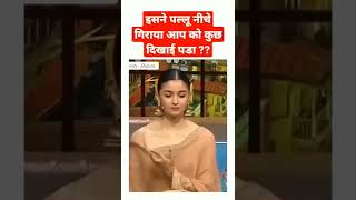 Aarti and chhotu Aarti #araria #raniganj#😂😂😂😂😂#short #video#