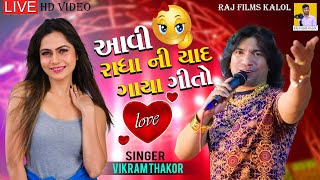 Vikram thakor live program 2023 |💖 prem na gito 🔥| kotha kemp | vikram famous song | vikram na gito