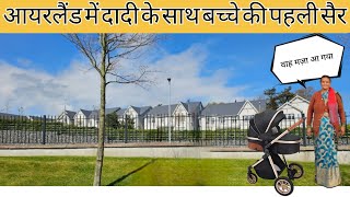 Baby's first walk with dadi in Ireland || Indian life in Ireland ||